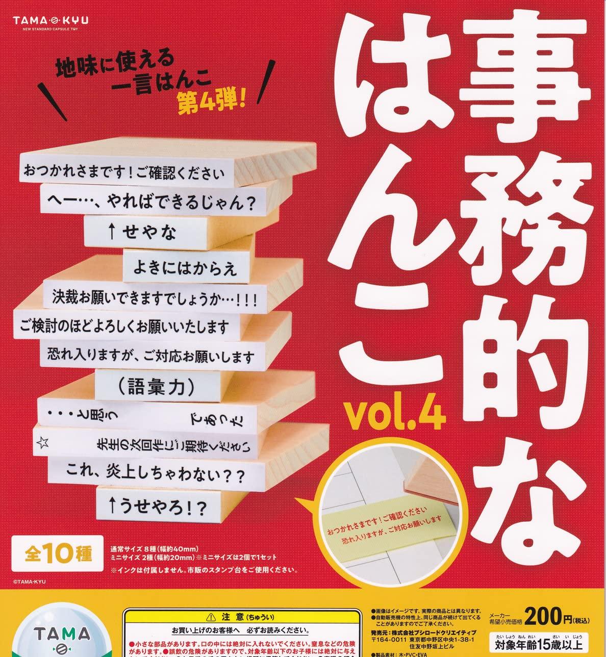 

Business Stamps 4 Set of Gacha Capsule Toy TAMA-KYU Vol. [Complete 10]