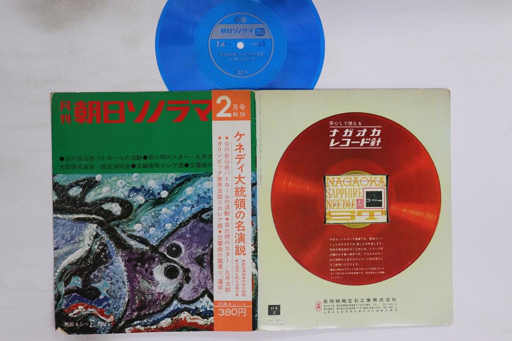 7inch Record VARIOUS - Asahi Sonorama Dai nijunigou kenedh H42 ASAHI SONORAMA Japan Japanese Others Used