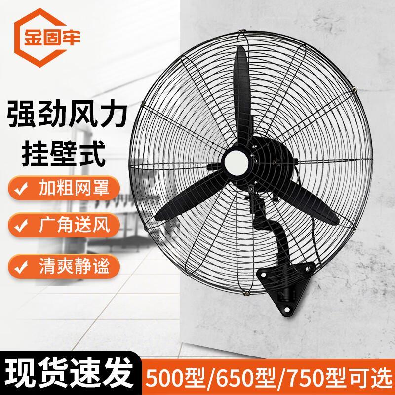 Jingu Lao Industrial Wall-Mounted Fan