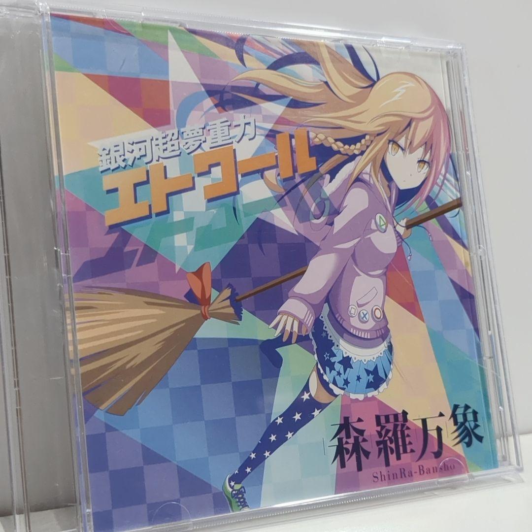 

[USED] Ginga Super Dream Gravity Etoile Shinra Bansho Ayaponzu Singer Touhou Doujin Music CD