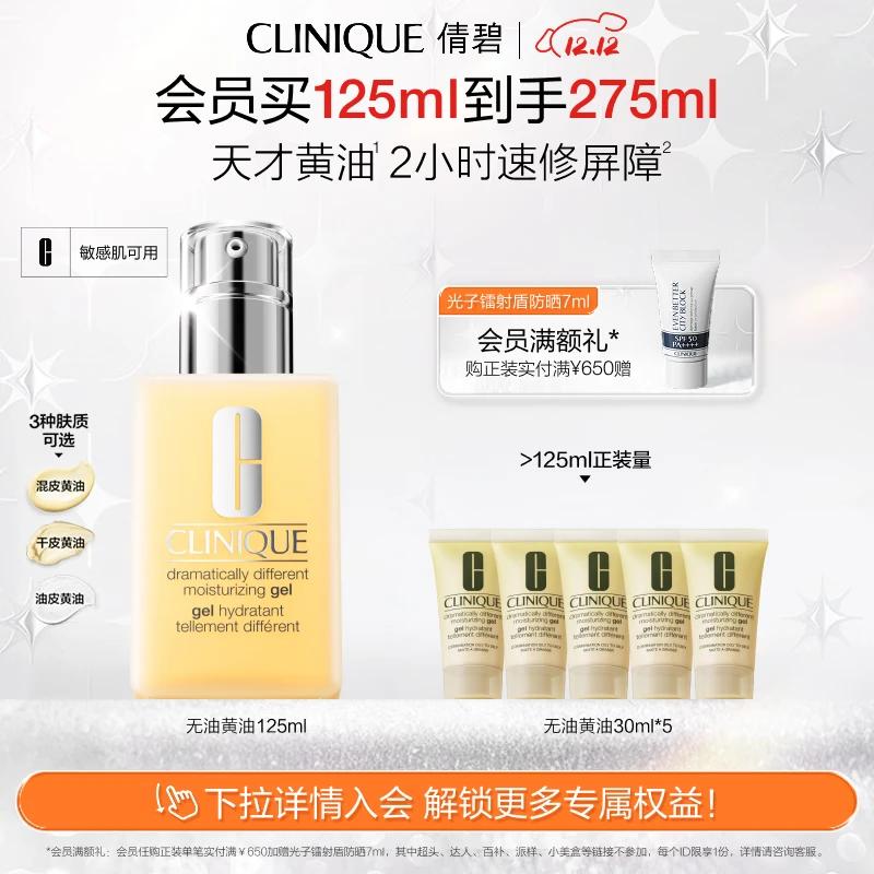 

Clinique Dramatically Different Moisturizing Gel - Oil-Free (125ml)