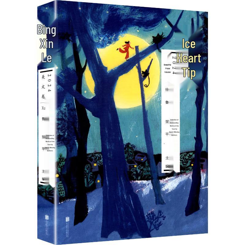 2024 Bing Xin Award Winners: Excellent Essays Anthology