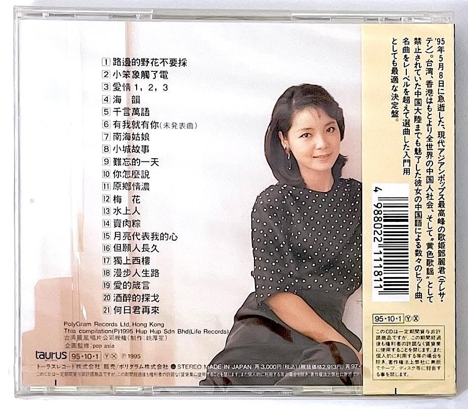 [USED] Out of print CD Teresa Ten Deng Lijun How many days will you come back? TACL-2404