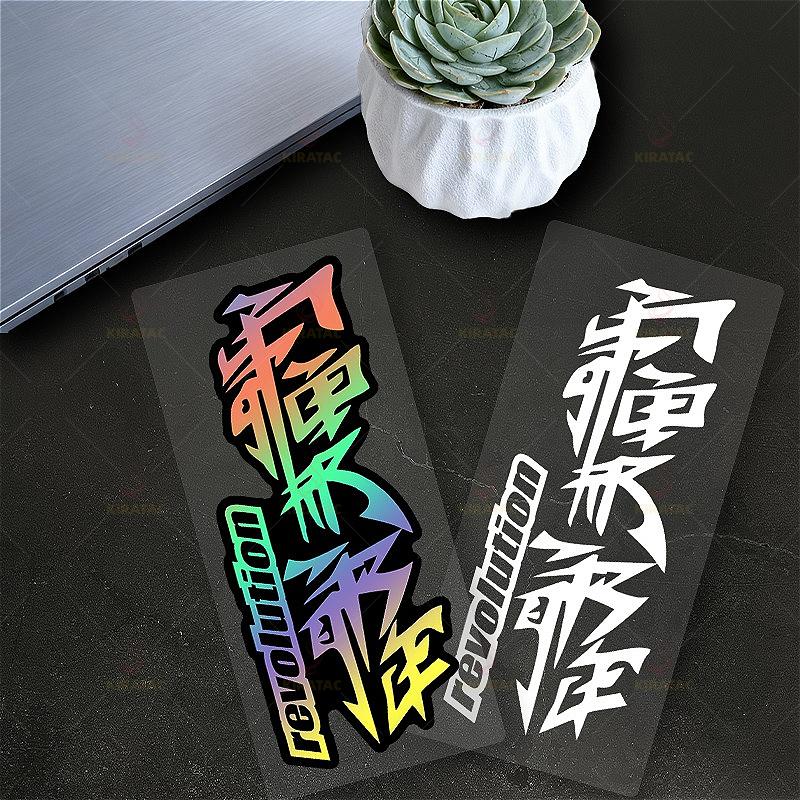 Universal Revolution Sticker, 1PC Waterproof Vinyl Decal, Modified Decor for Motorcycle Fairing, Fuel Tank, Car Window & Scooter