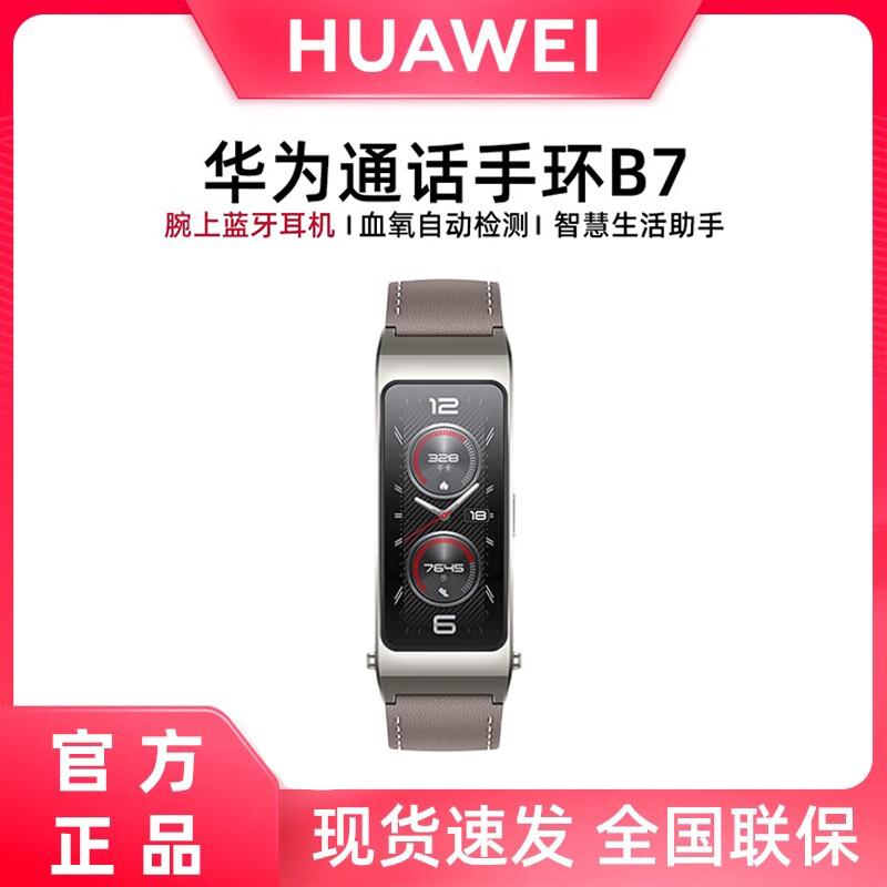 Huawei Band B7 Smart Bracelet with Bluetooth Headset (CN version)