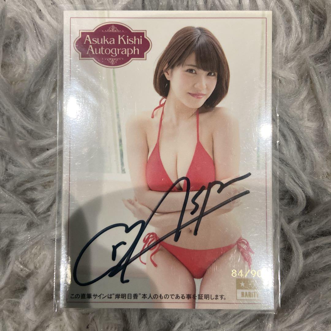 

[Б/У] Автограф-карта Киши Асуки