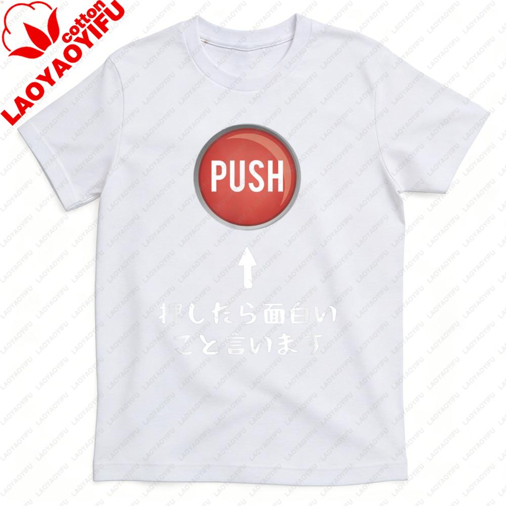 Push and Say Funny Joke Father Shirt Gag Funny TShirt Online Prank April Fools Day Meme Tshirt Men Unisex Daily Life Casual T