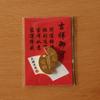 Chinese Lucky Gold Plated Fortune Pendant Charms With Auspicious Blessing For Spring Festival Gifts Wallet Decor Souvenirs