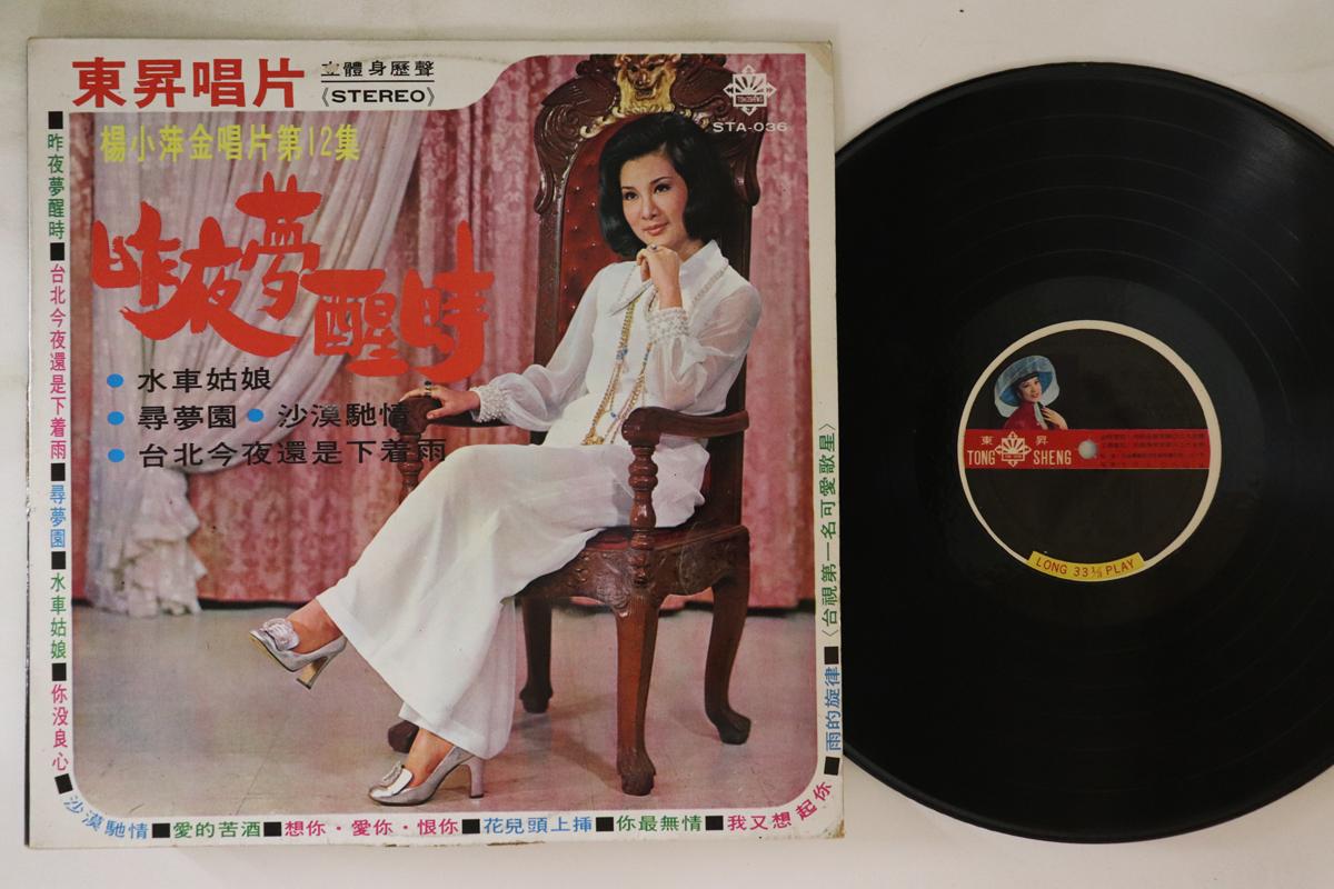 

LP Record YANG XIAO PING - Bill of gold STA036 TONGSHENG 1970 Taiwan Pop Used