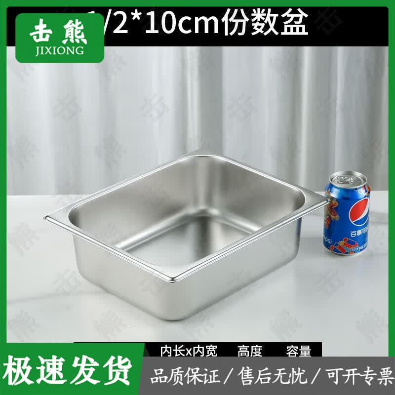 Ji Xiong 304 Stainless Steel Food Pan