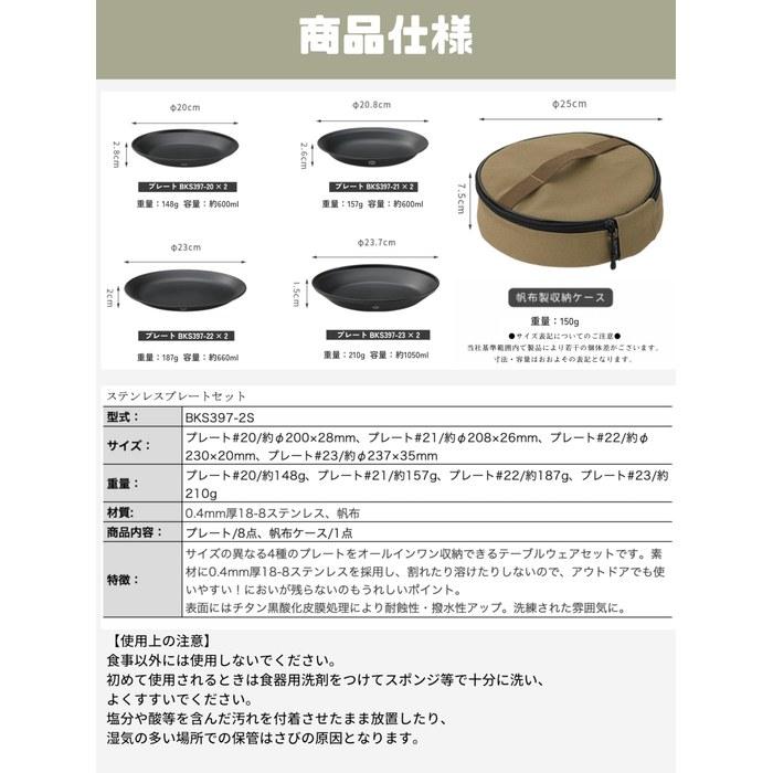 Camping Moon Outdoor Tableware Camping Stainless Plate Dishware Set 8-Piece with Canvas Case BKS397-2S Black