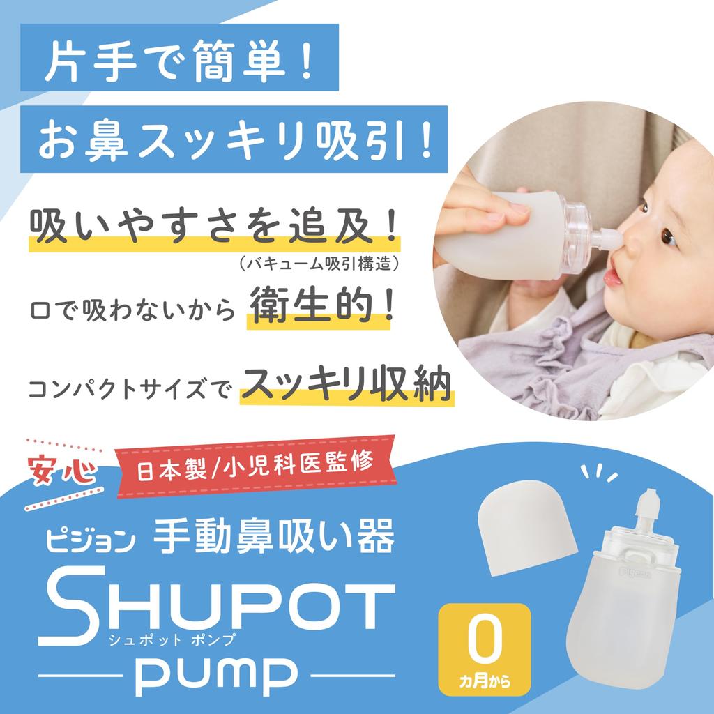 Pigeon Manual Nasal Aspirator Easy Nasal Suction with One Hand Convenient To Carry White SHUPOT-pump