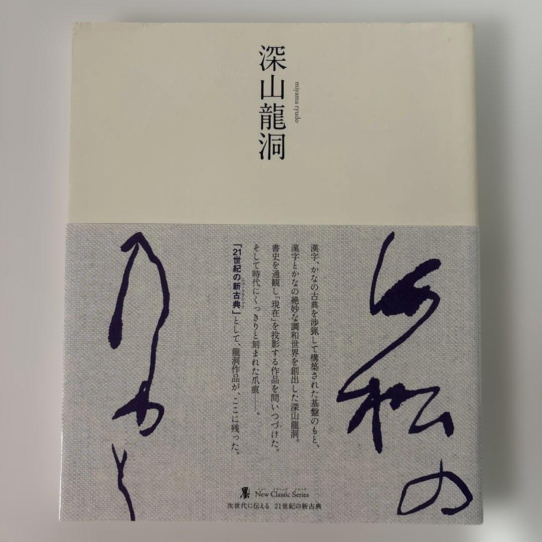 

[USED] Ryudo Miyama Collection: Ink New Classic Series