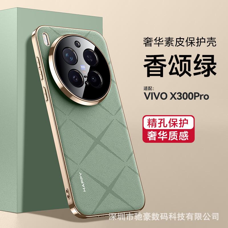 Applicable to VivoX300pro high-end plain leather mobile phone case x200 business leather all-inclusive anti-drop protective case S30