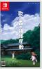 Song and the Forest Monster House Limited Edition