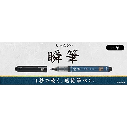 Pilot Brush Pen, Quick Dry, Shunpitsu, Small Brush, Hard, Black, Set of 5
