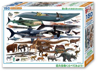 BEVERLY (BEVERLY) [Feito no Japão] Quebra-cabeça Educacional de 150 Peças Beverly: Compare Criaturas Gigantes Peças Grandes (26 x 38 cm)
