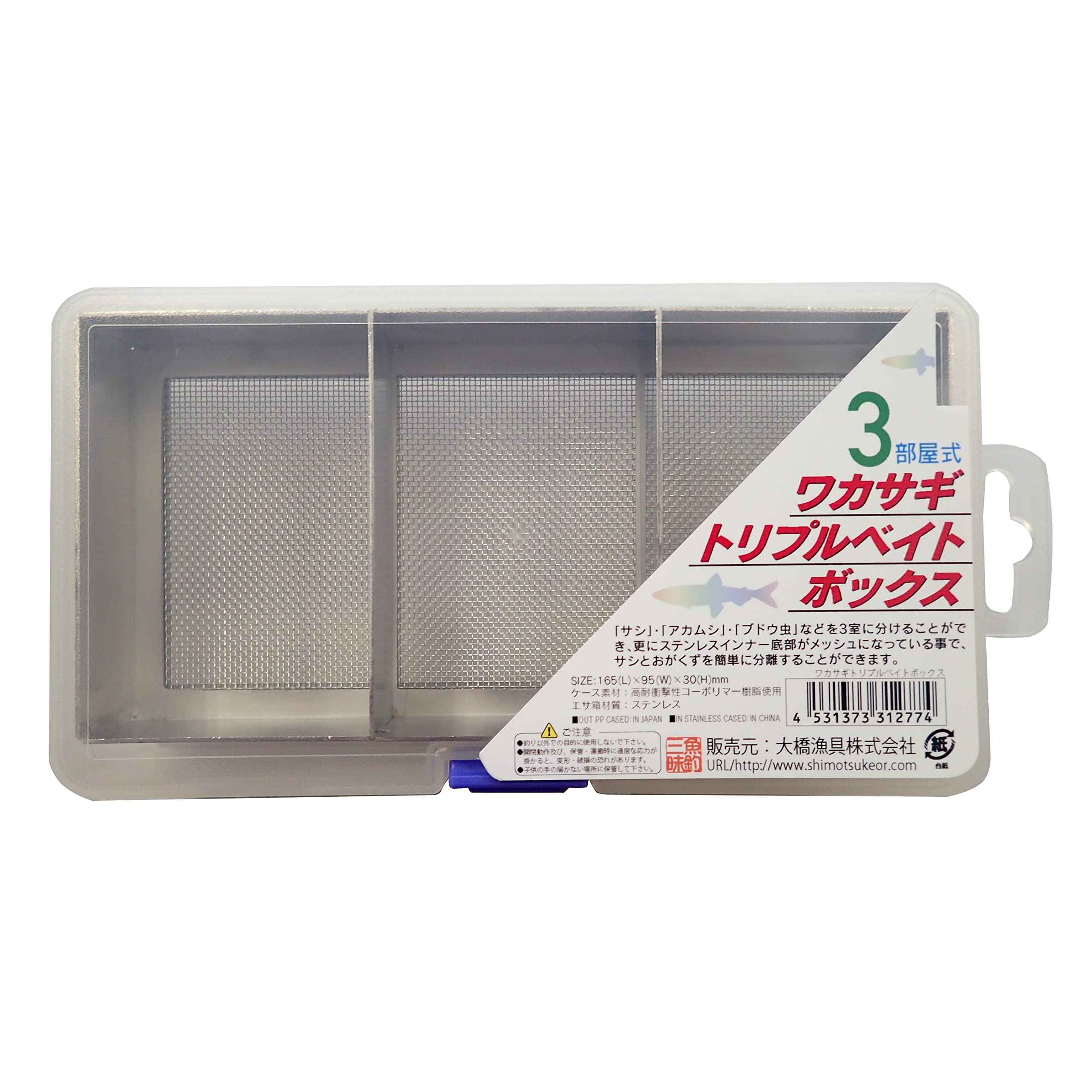 

Fishing Smelt Triple Bait Box (External Dimensions) Approx. 165 x 95 x 30 mm