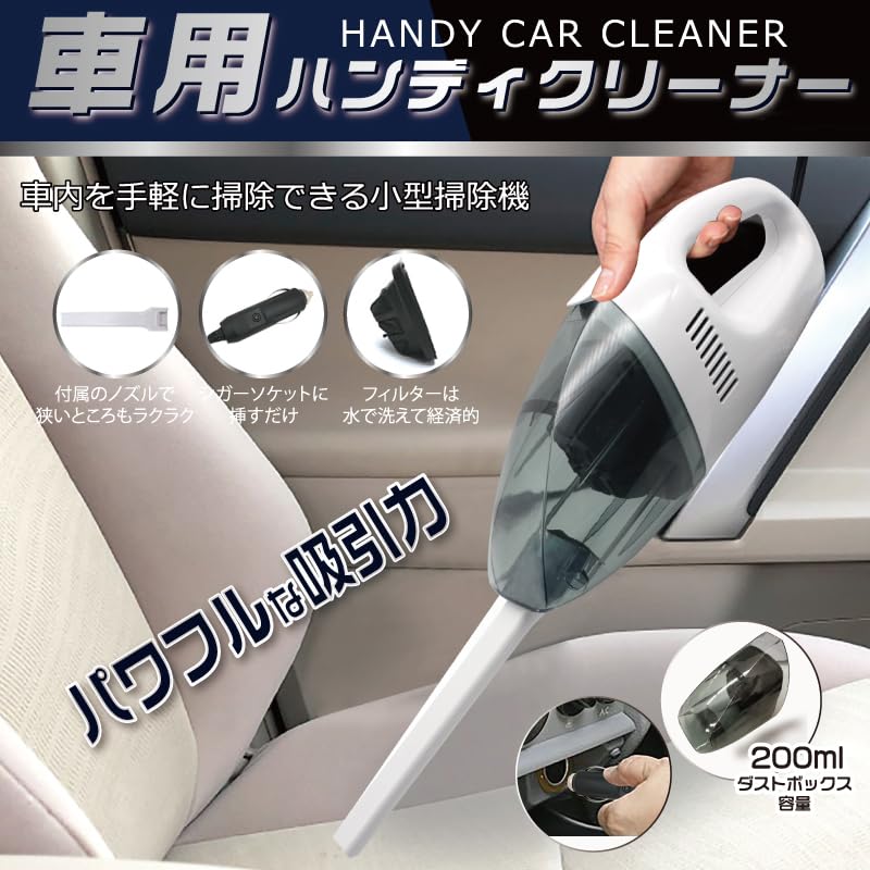Denna handhållna bil Dammsugare har en kraftfull 12V kraftfull och ett tyst munstycke för rengöring och ett tvättbart filter och kan användas för att ta bort damm