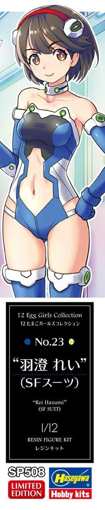 Hasegawa Nenatřená pryskyřičná stavebnice Rei Hasumi od Egg Girls Collection SP508 1/12 č. 23 (SF oblek)