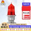 Fengaoying Smart LED Aviation Obstruction Light