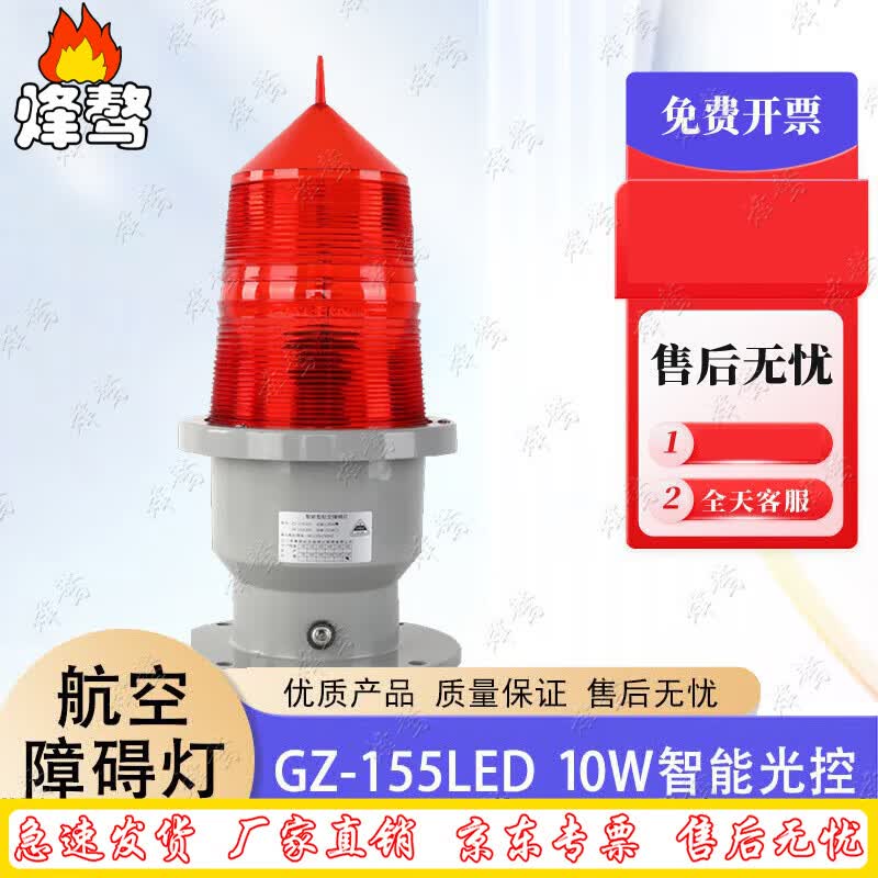 Fengaoying Smart LED Aviation Obstruction Light
