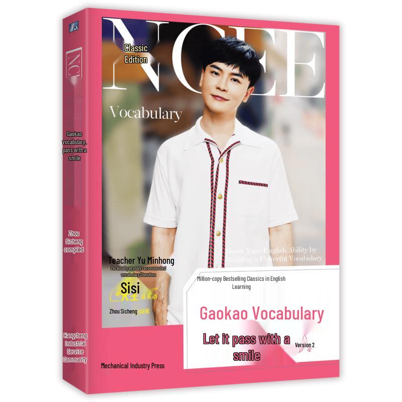 Gaokao English Vocabulary Book: Smile Through It (2nd Edition)