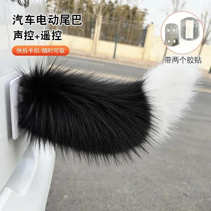 NEW Fluffy Remote Control Electric Bicycle Tail Realistic Rechargeable Car Wagging Moving Tail Versatile Self-adhesive