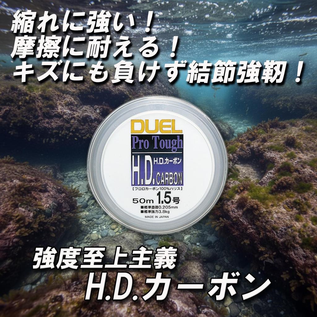 DUEL Fluorocarbon 40mm H854 H.D. Line, 50m, #12, Clear,