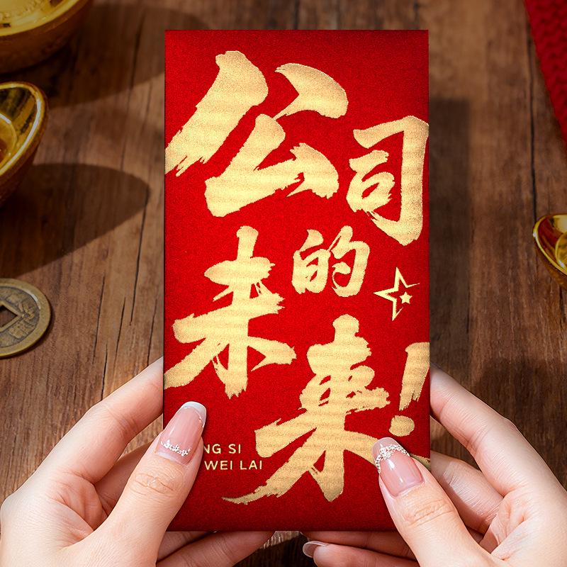 High-Quality Year-End Bonus Red Envelope for Company Events