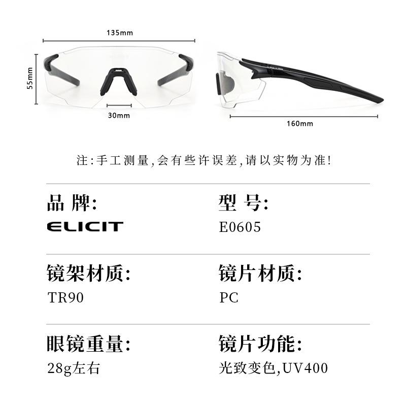 Running glasses, outdoor sports photochromic goggles, cycling glasses, marathon hiking sunglasses, cycling glasses