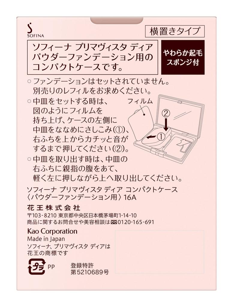 Primavista Dear Powder Foundation Compact