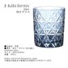 Mizukage Kiriko Rocks Glass Diamond Ink Current Model J-kitchens Cup, 80xH90mm, 280cc, Pattern, Blue, Bisho,