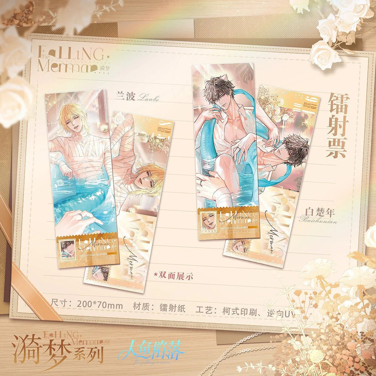The Falling Merman | Yi Meng Series Lan Bo & Bai Chunian Gift Box Set Yi Meng Series