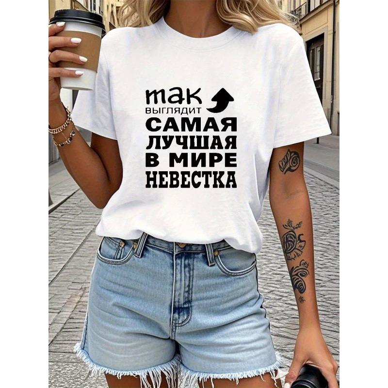 

Европейские размеры Женская русская футболка Так выглядит лучшая невеста в мире - Русский текст Подружка невесты Гость на свадьбе Наряд жениха Топ S белый
