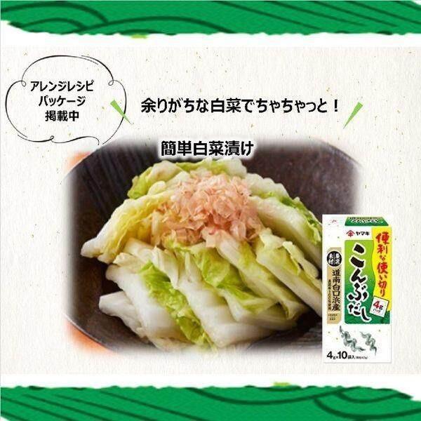 Yamaki Dashinomoto Satsuma Bonito Broth 40g / South Hokkaido Kelp Broth 40g
