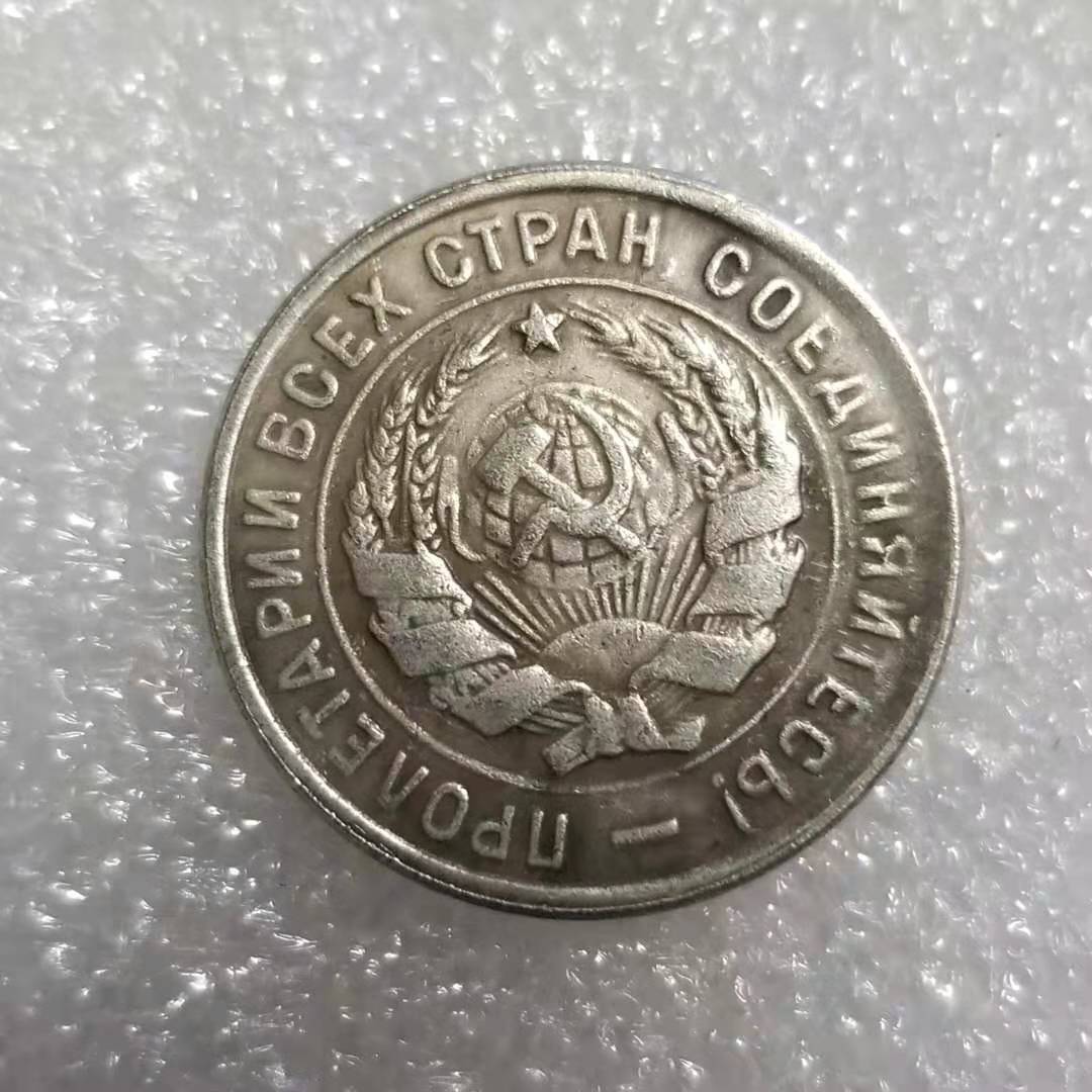 

Памятные монеты СССР СССР 1931 года. as the picture