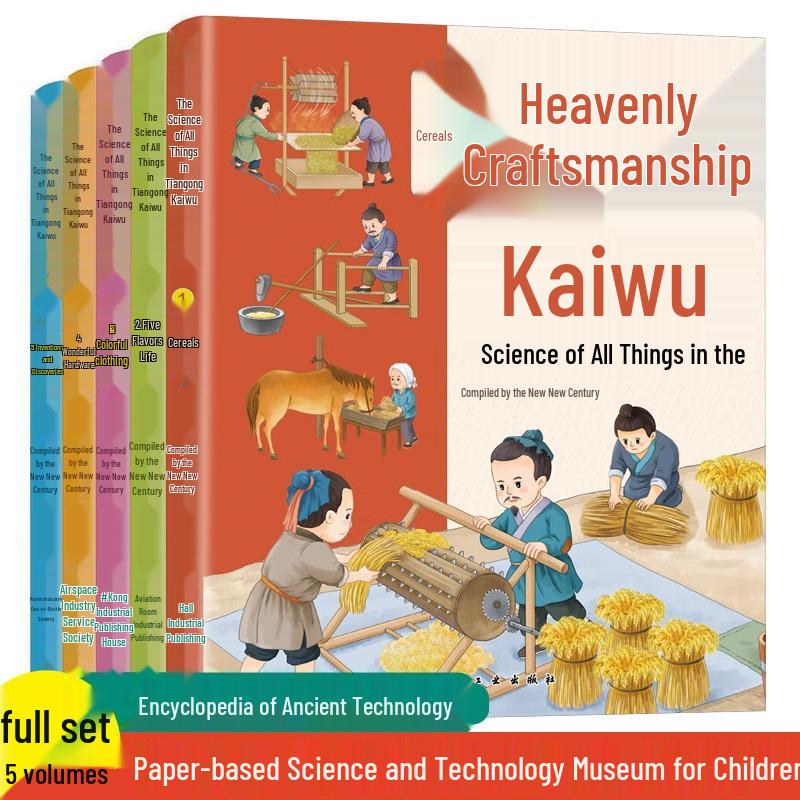 Tiangong Kaiwu: The Wonders of Science - Complete 5-Volume Set for Kids.