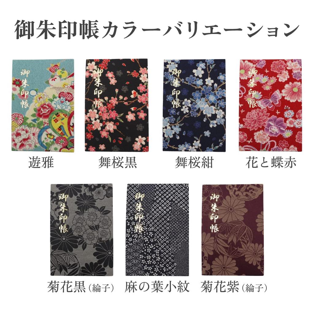 Goshuin stamp 16 x Chirimen silk accordion 24 48 pages Cherry Blossom Japanese-style book, 10.9 cm, crepe, style, folds, (Dancing Black)