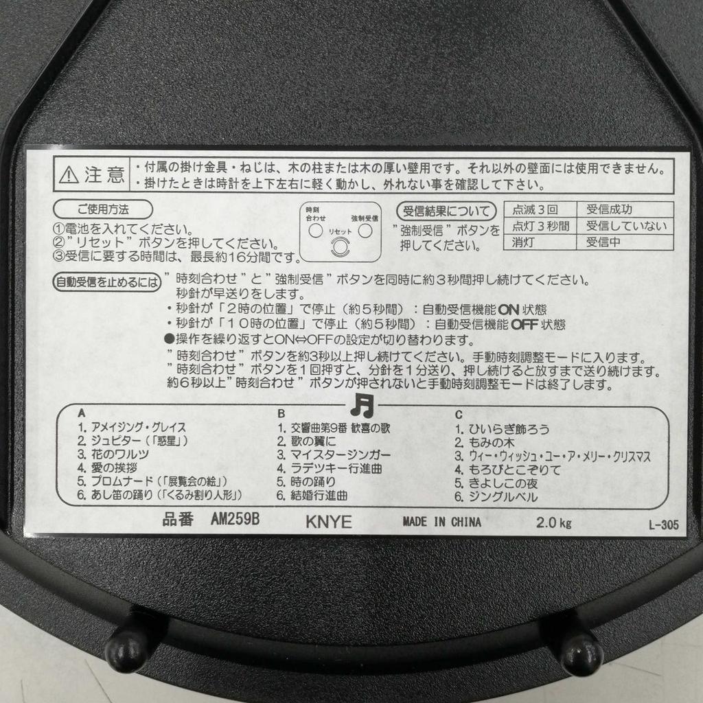 Used SEIKO AM259 Radio-controlled wall clock