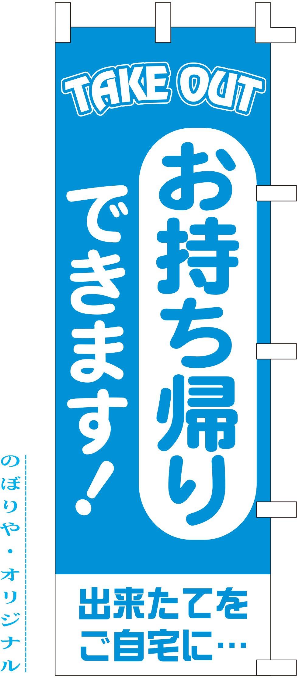 Banner flag 1111 (nobori) Takeaway available (3 pieces) синий