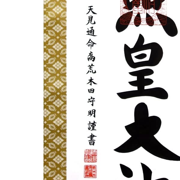 Hängerolle Hängerolle Amaterasu Omikami Gottesname Moriaki Arakida leicht Ungefähr Breite x Höhe 173cm p9505 [Shakusantate, kleiner]