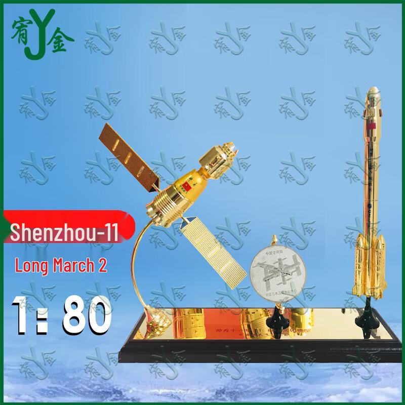 Youjin Long March 2 Shenzhou 11 Rocket Model