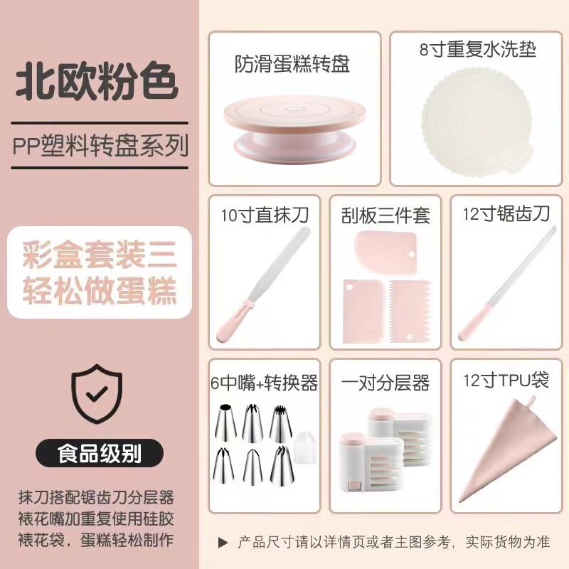 

Nordic Pink Plastic Cake Decorating Turntable Kit