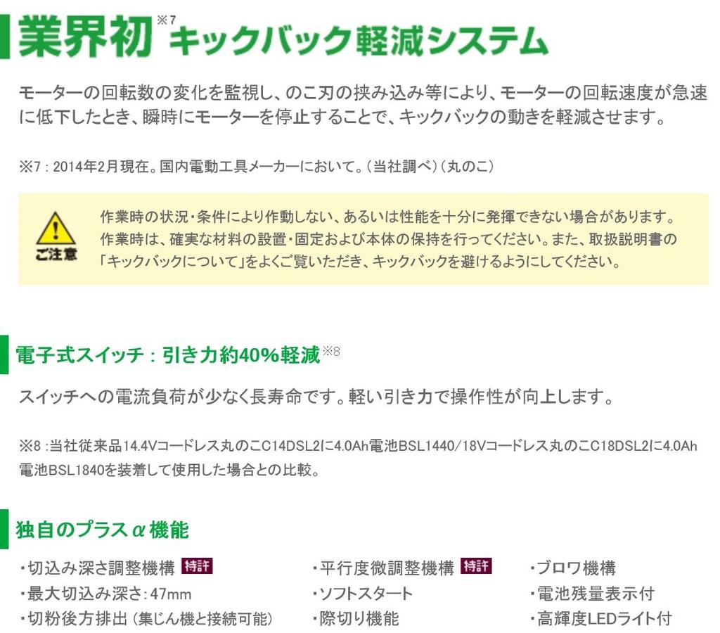 HIKOKI Cordless Circular 125mm Blade with Battery and Charger Sold Body 14.4V Saw, Rechargeable, Diameter, Blower, Separately, Only, C14DBL(NN)