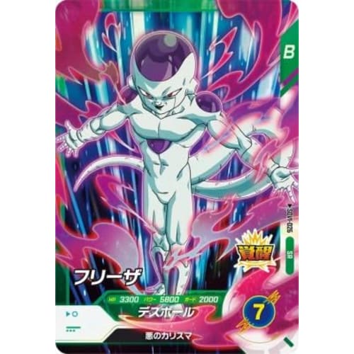 Super Divers SDV1-026 SR Frieza [1st Edition] [Super Rare]