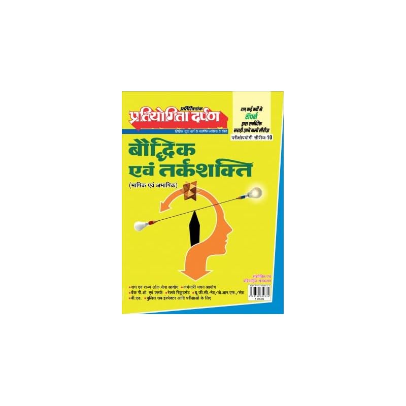 Extra Issue Pratiyogita Darpan Exam. Oriented Series  10 Mental & Reasoning Ability (Verbal and Non Verbal) in Hindi