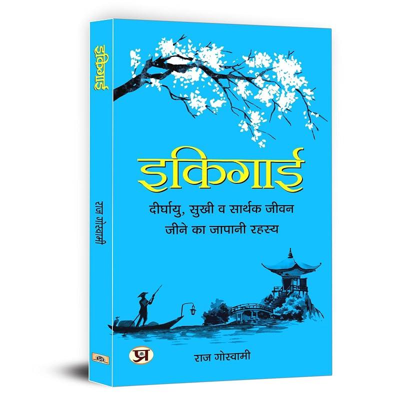 Ikigai (Hindi Edition) ?????????????????????????????????????????????????????????????????? 1986??????????????????????????????????????