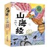 Classic of Mountains and Seas Stories - Mr. Nanshan (3-Book Set)