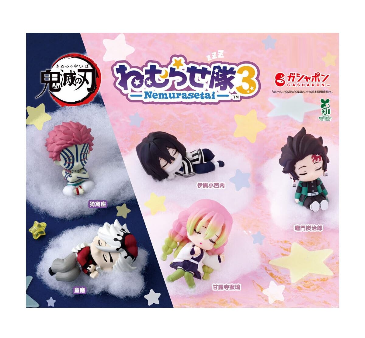 Demon Kimetsu no Yaiba Sleeping Squad 3 Set of 5 Gacha Gacha Capsule Toy Slayer Vol. [Complete Types] (Full Set) [Unopened Capsule]